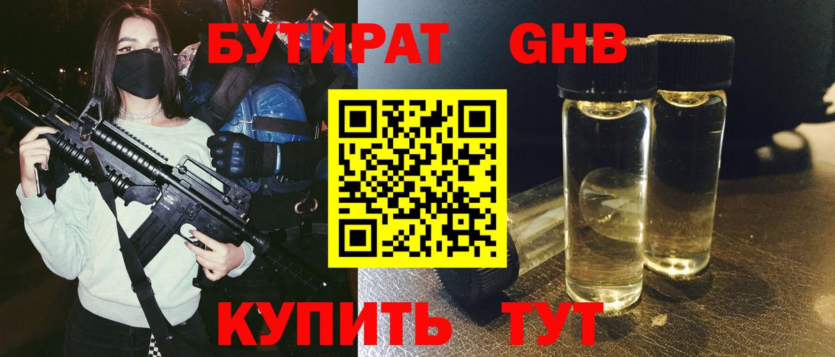 БУТИРАТ оксибутират Воркута