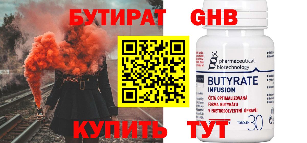 Бутират жидкий экстази  Вход с VPN  Воркута 