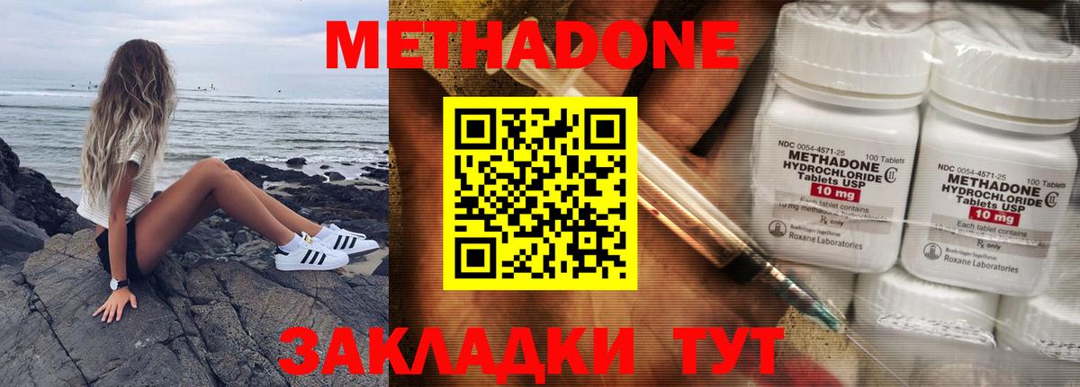 МЕТАДОН methadone Воркута